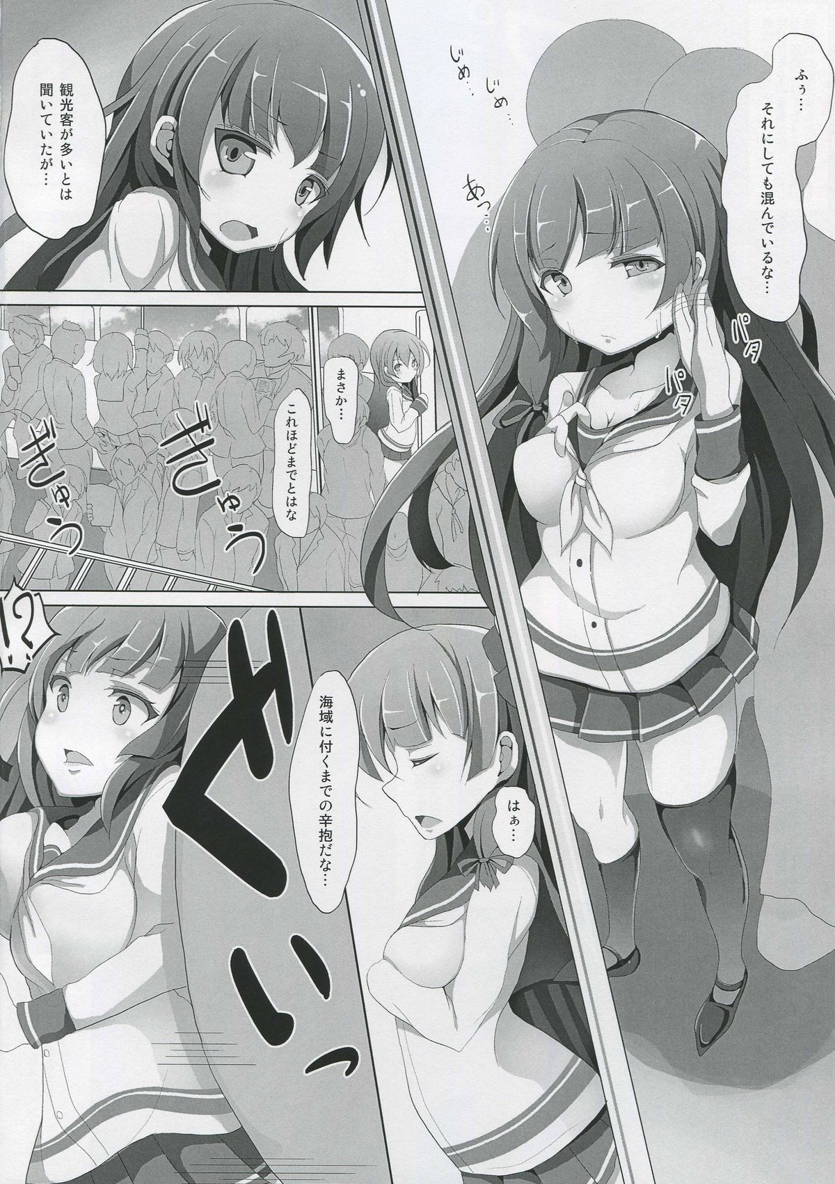 Isokaze Chikan Higai page 3 full