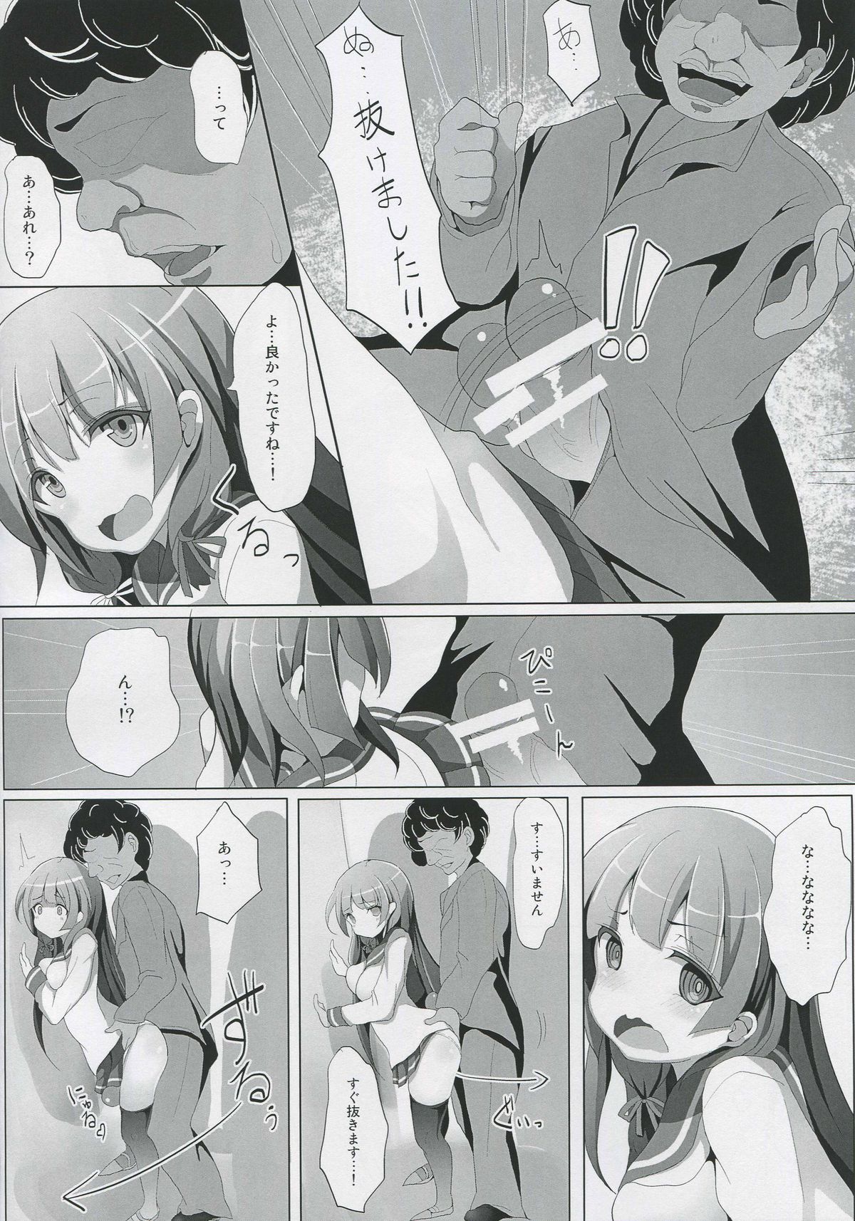 Isokaze Chikan Higai page 7 full