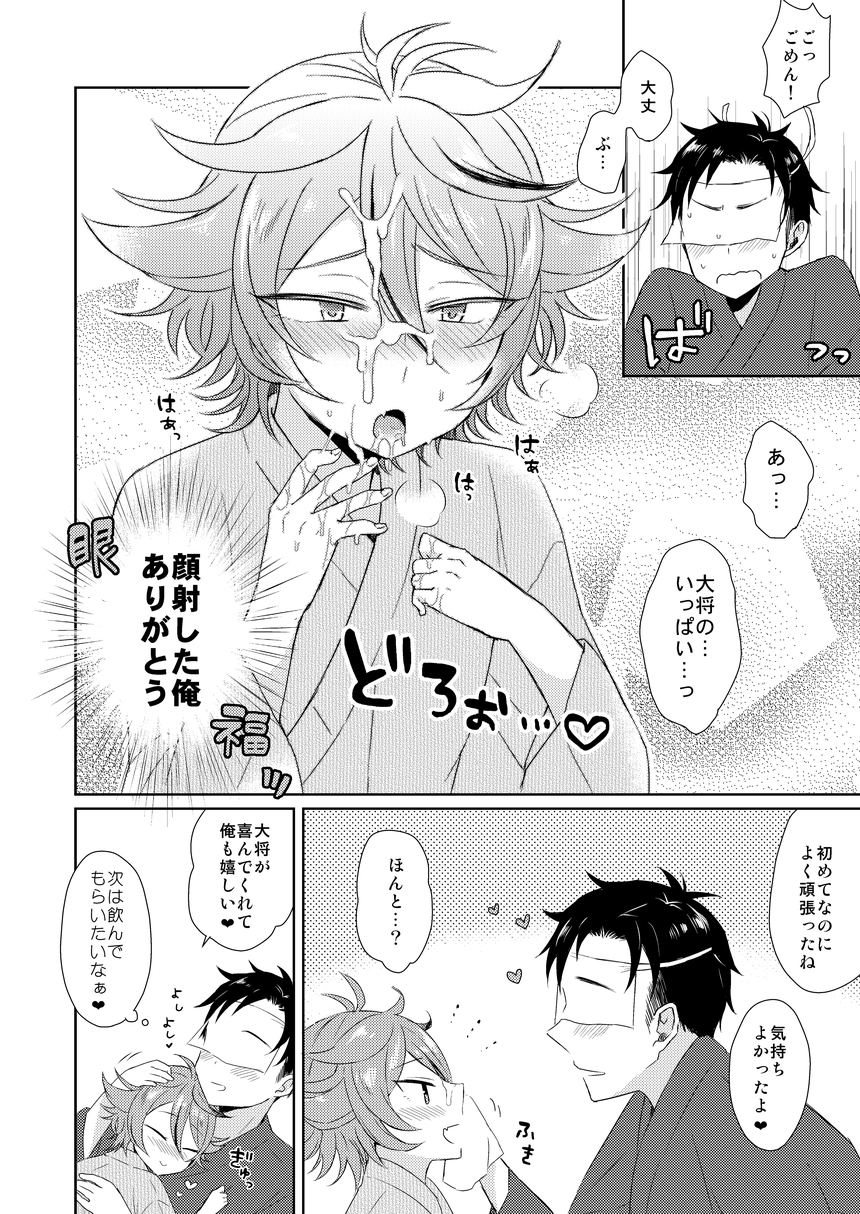 Hajimete no! page 10 full