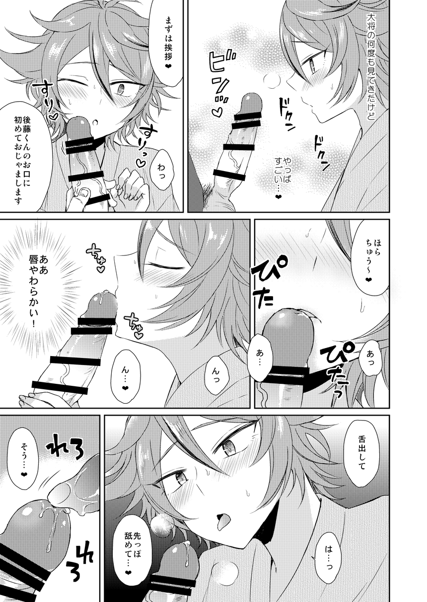 Hajimete no! page 5 full