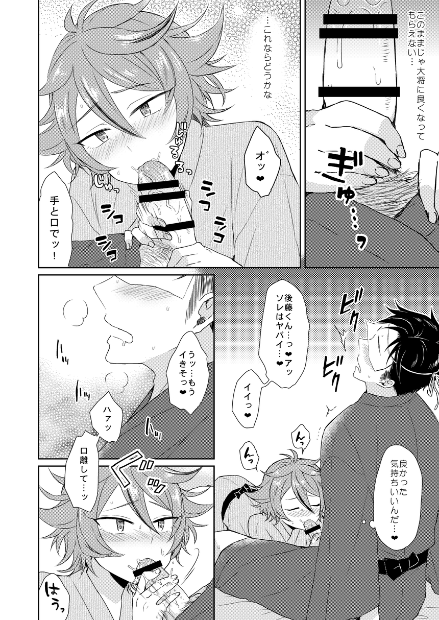 Hajimete no! page 8 full