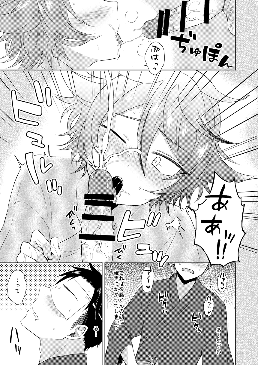 Hajimete no! page 9 full