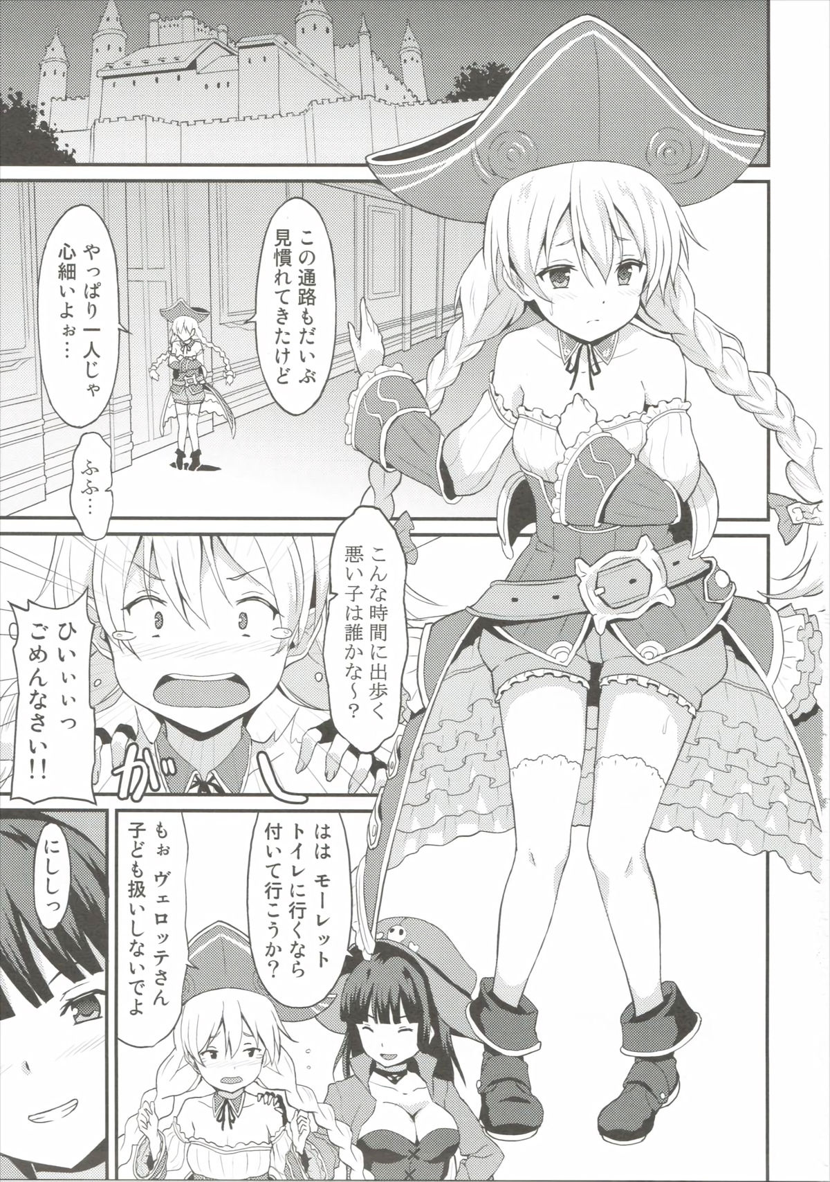 Mouret-chan to Koibito Ninatta. page 2 full