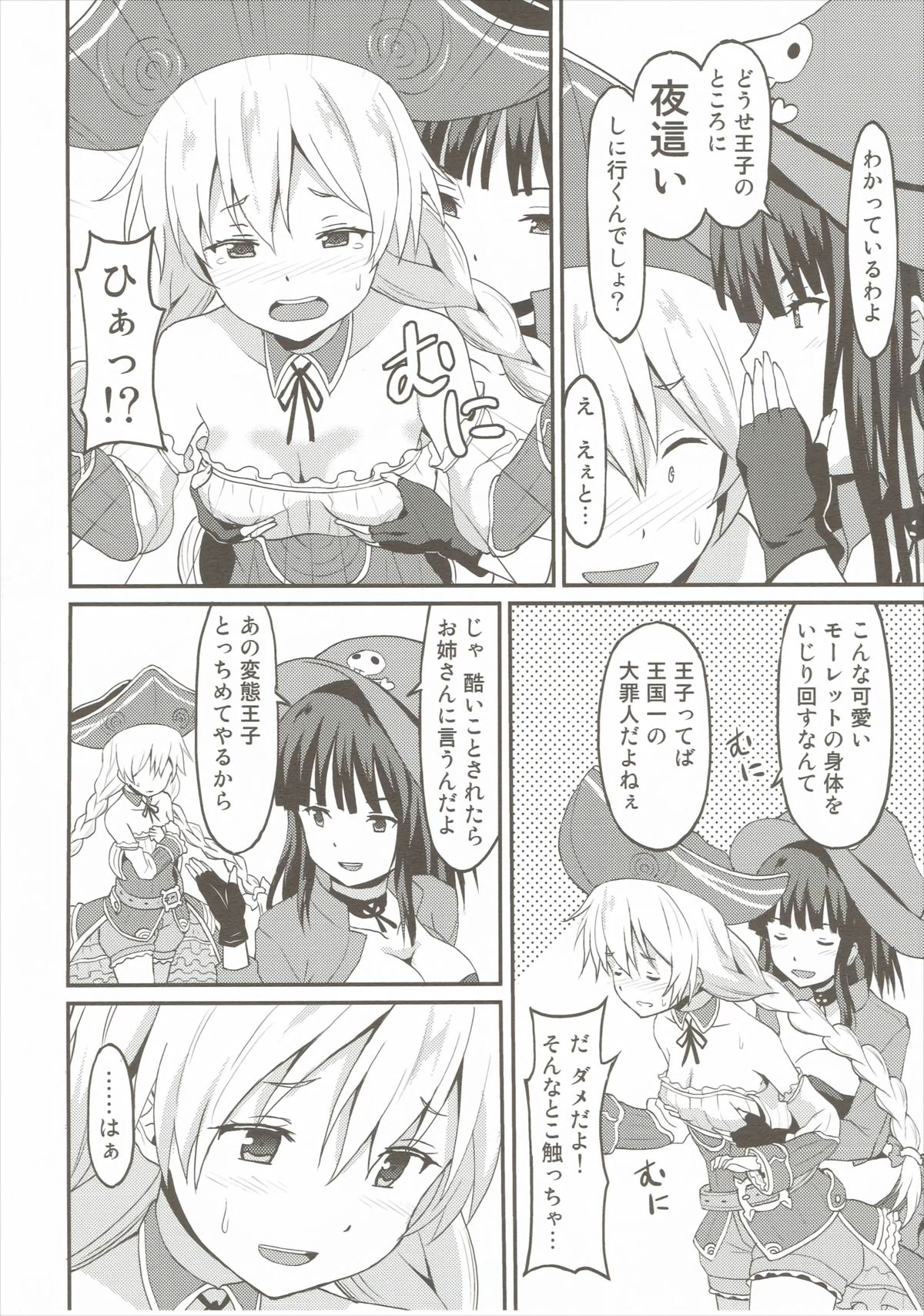 Mouret-chan to Koibito Ninatta. page 3 full