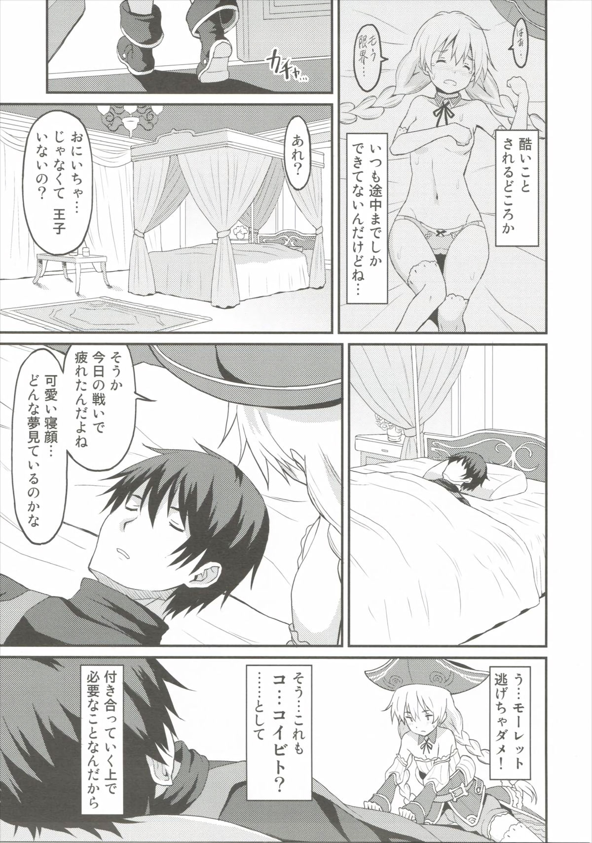 Mouret-chan to Koibito Ninatta. page 4 full