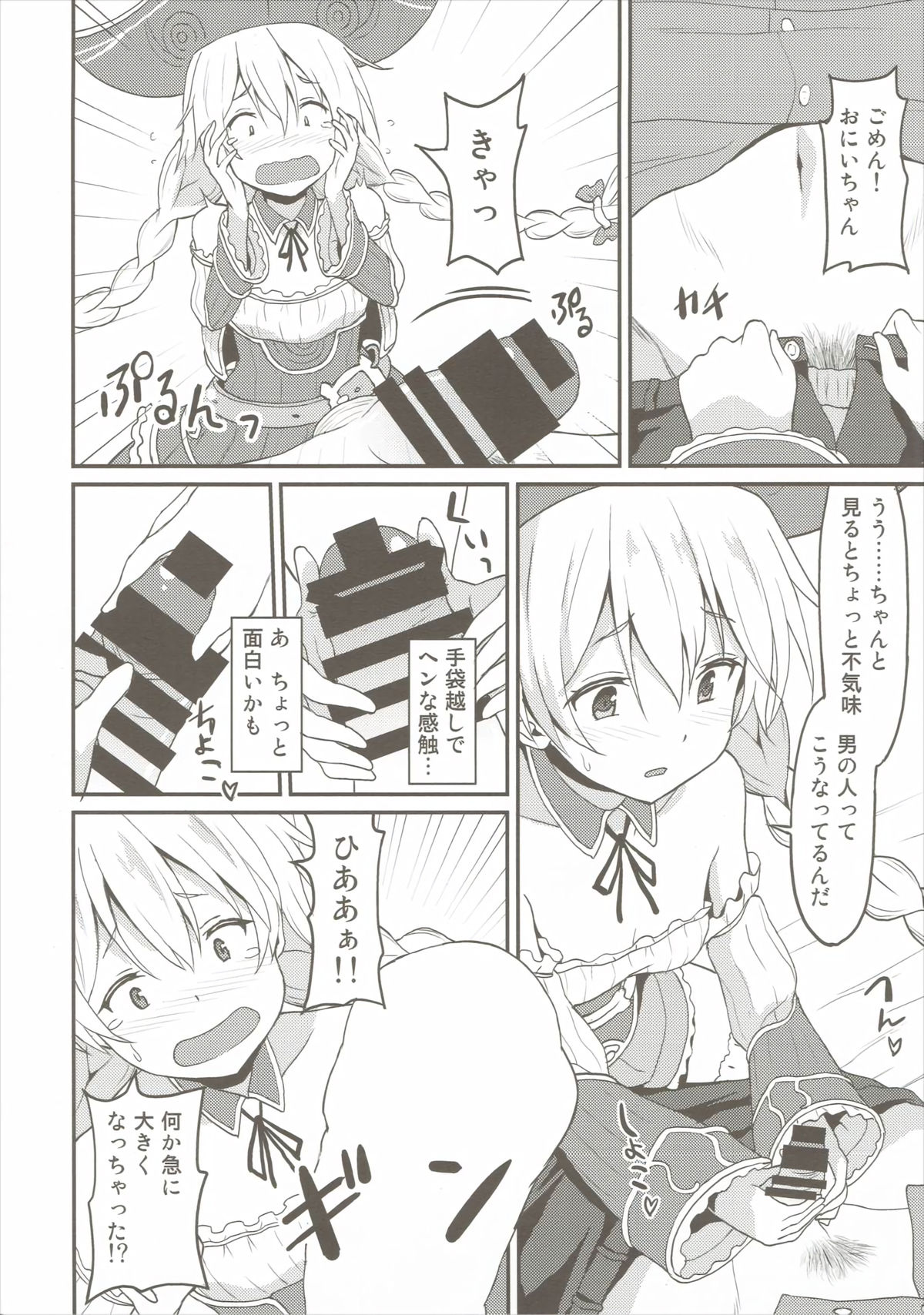 Mouret-chan to Koibito Ninatta. page 5 full