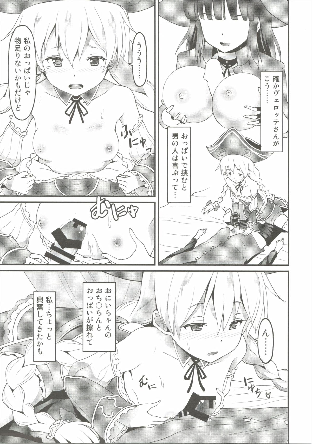 Mouret-chan to Koibito Ninatta. page 6 full