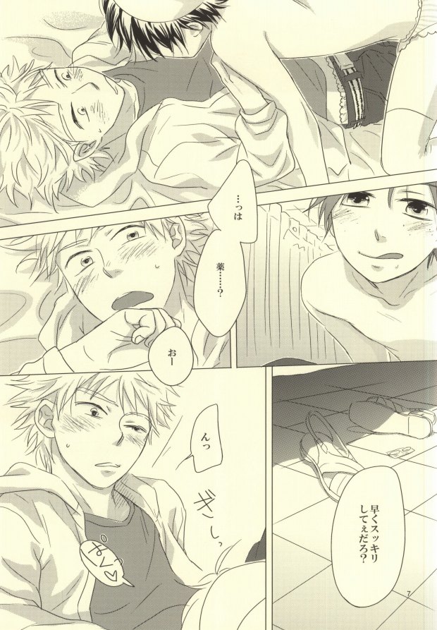 Byouki ni Nattara page 6 full