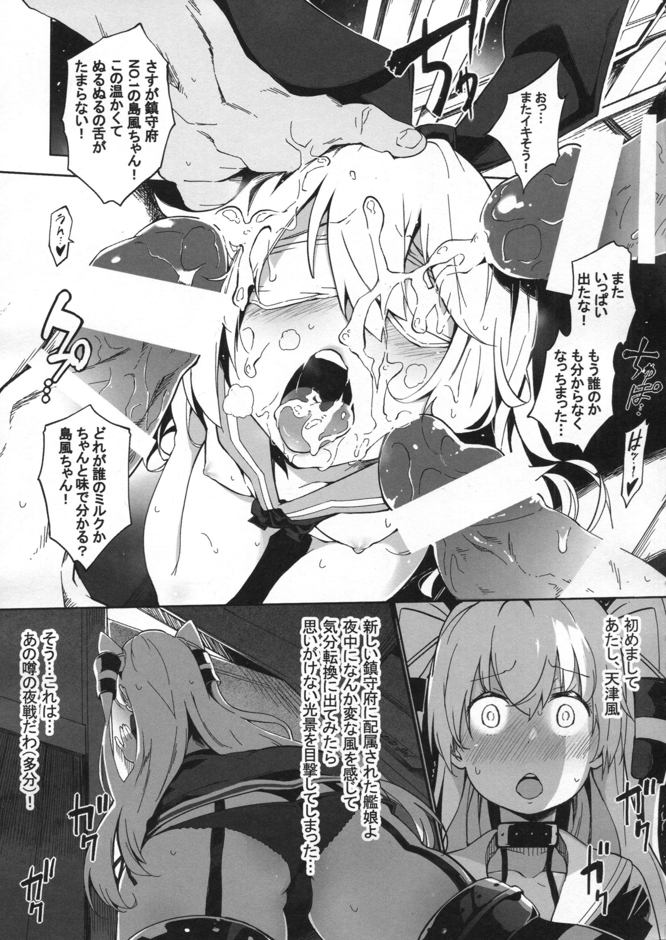 Kyou ha, Amatsukaze chan ga sawagashii na page 4 full