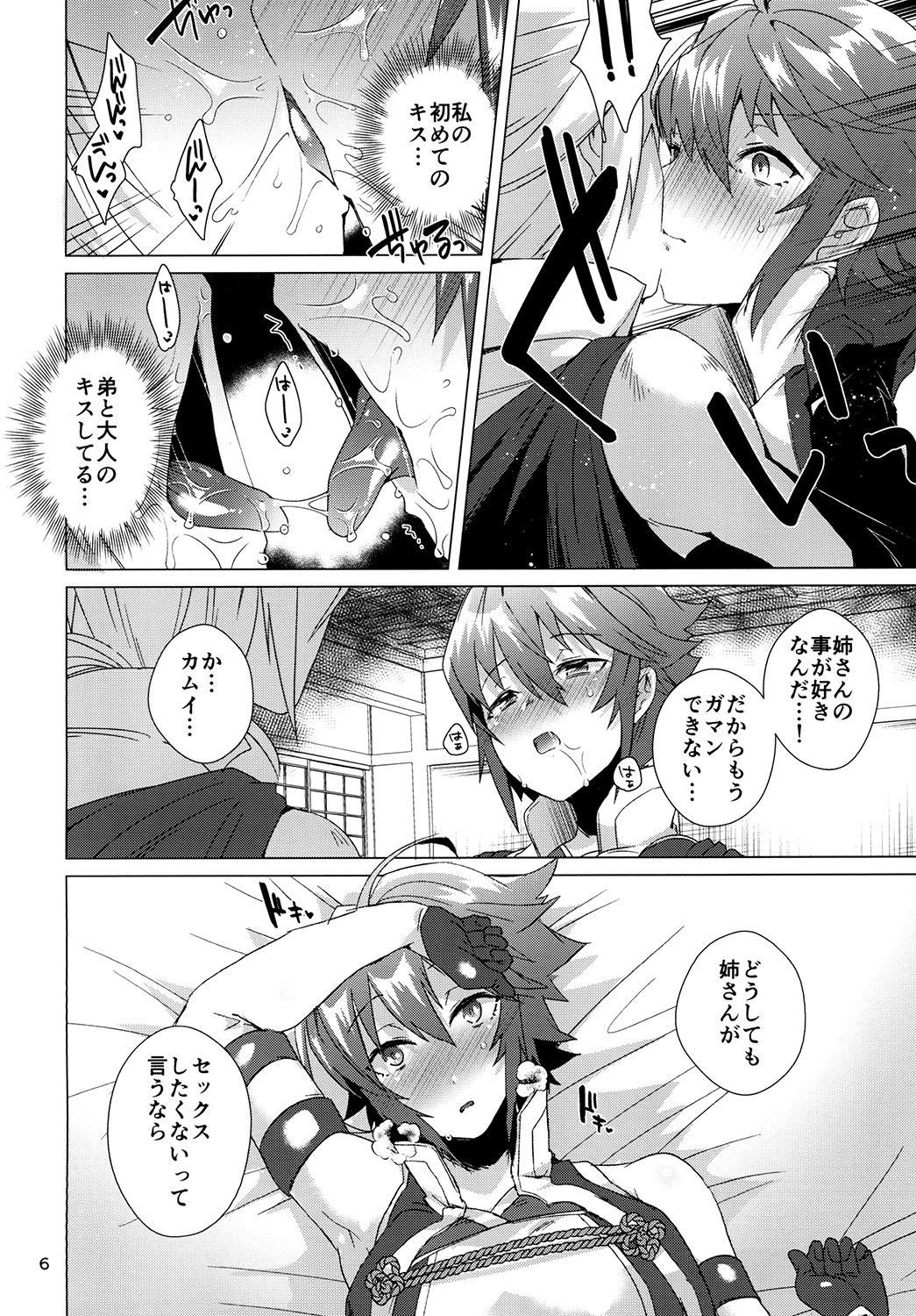 Nee-san no Oshiri page 6 full