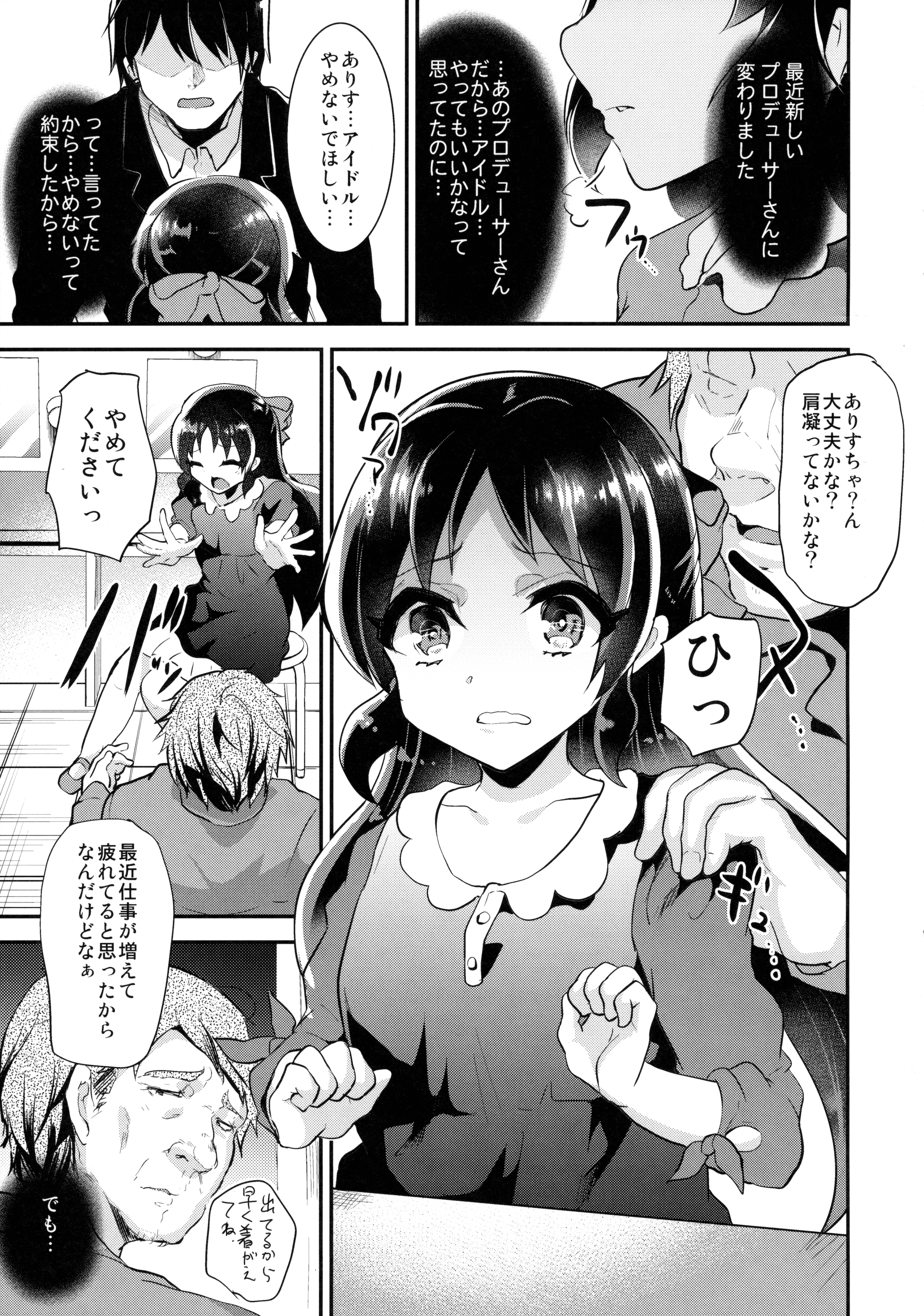 Arisu no ChitsuTra! page 4 full