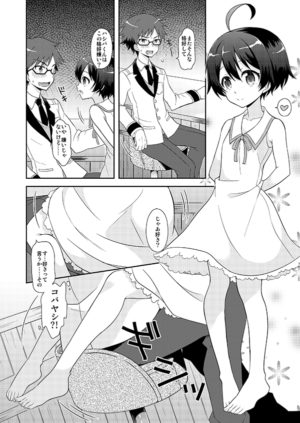 Kobayashikoshiko Manga page 3 full