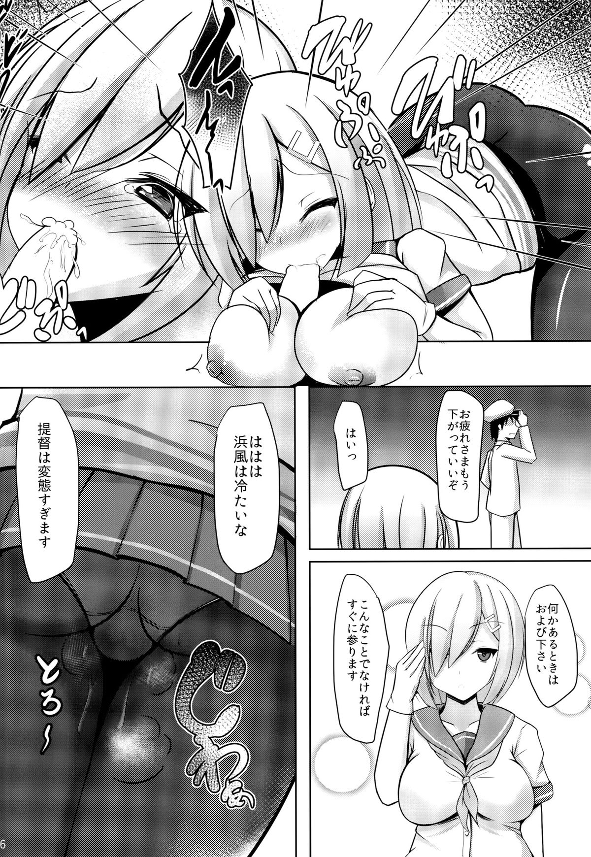 Hishokan Hamakaze page 5 full