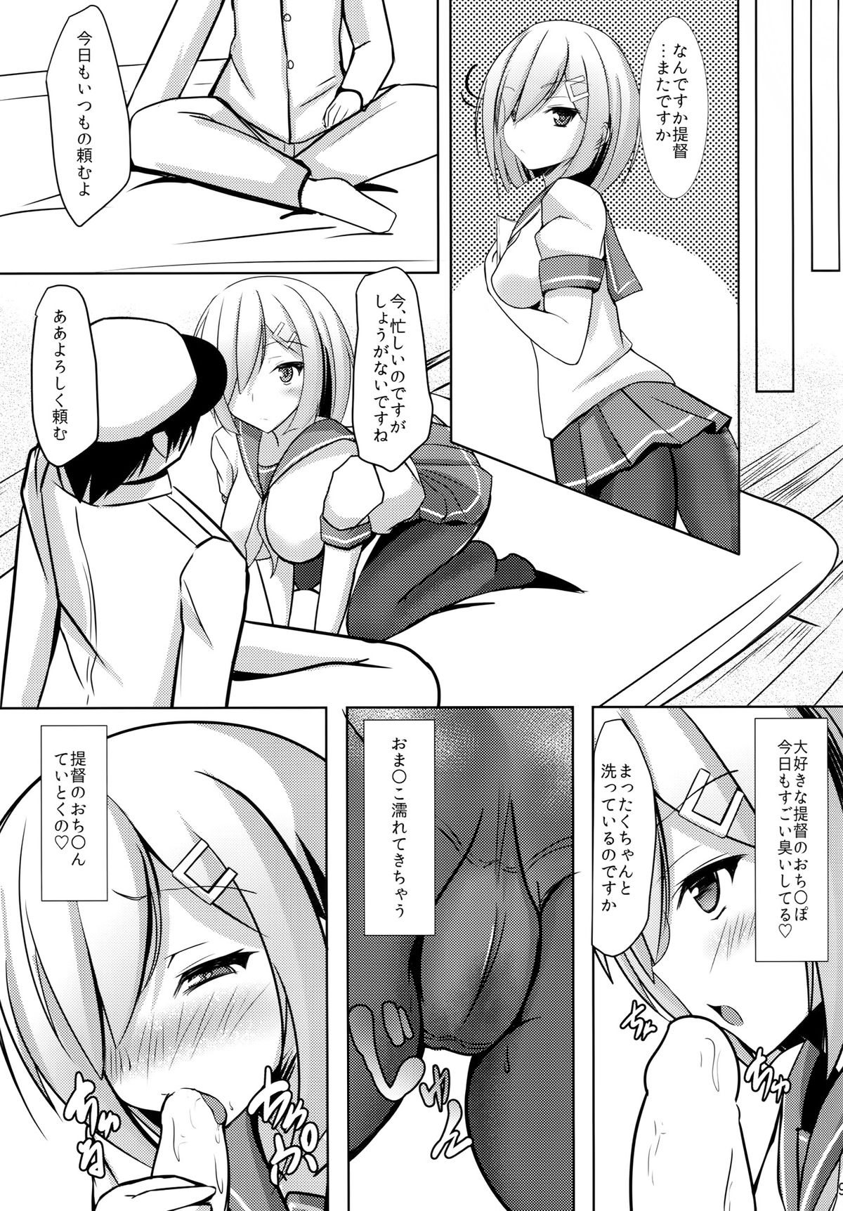 Hishokan Hamakaze page 8 full