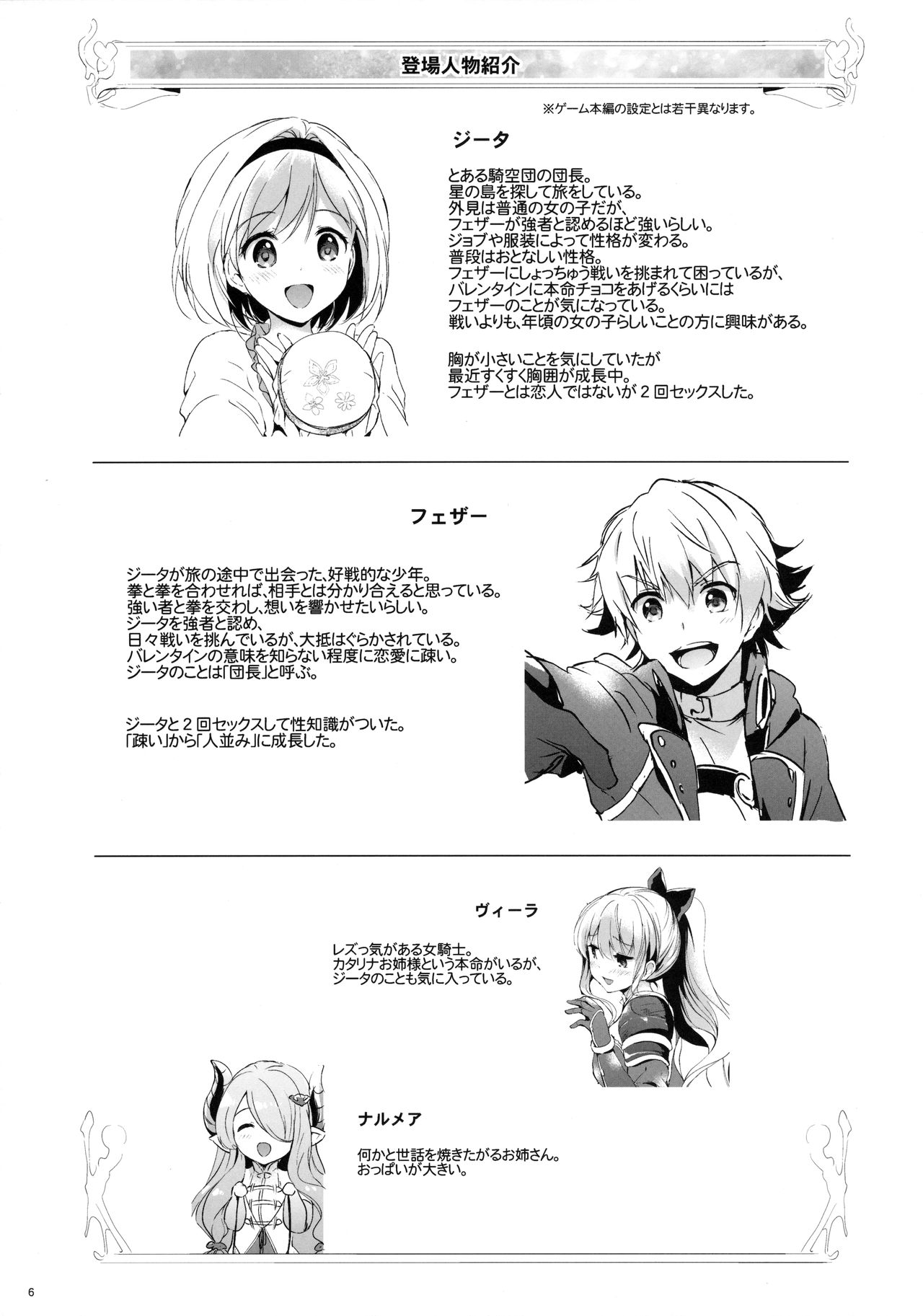Djeeta-chan no Renai Battle na Hibi 2-kame page 5 full