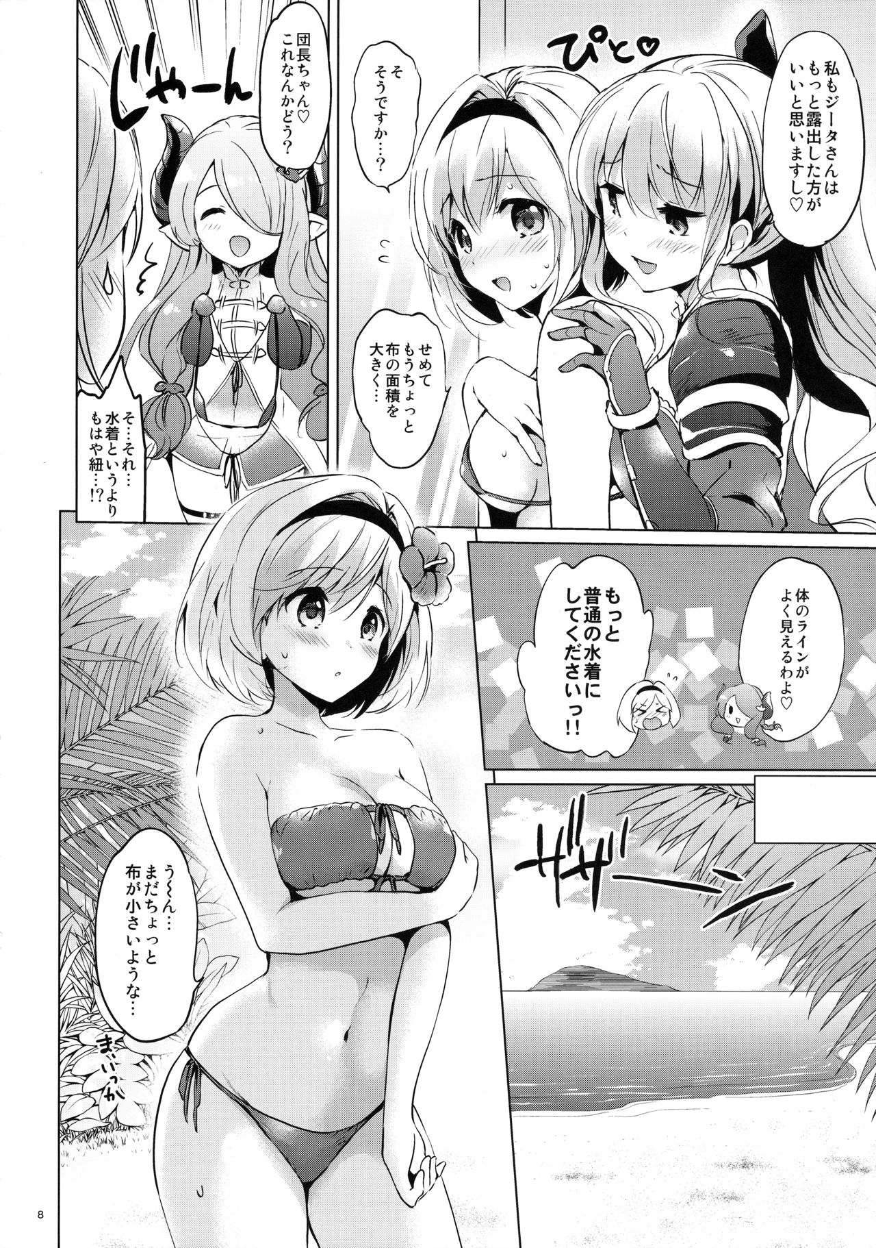 Djeeta-chan no Renai Battle na Hibi 2-kame page 7 full