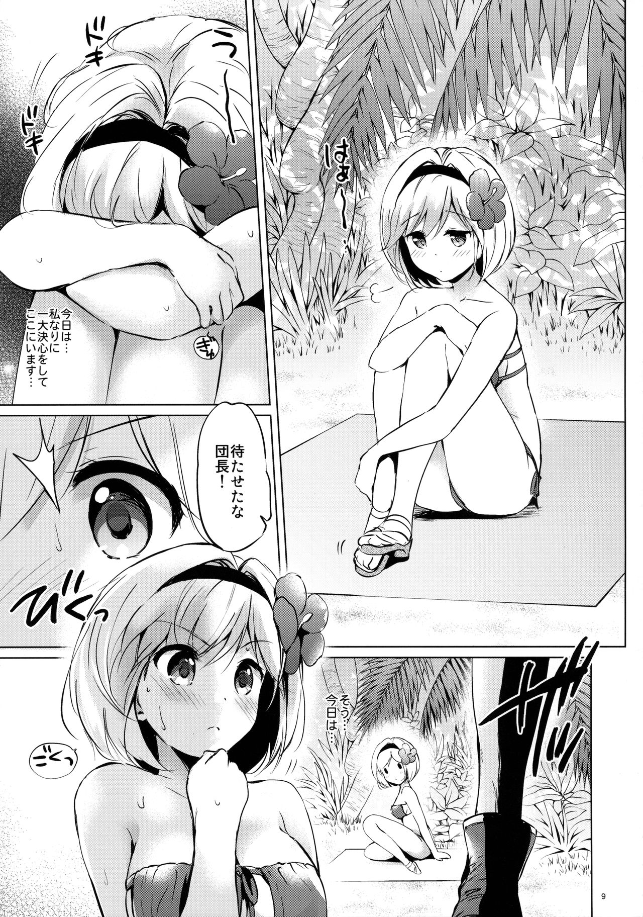 Djeeta-chan no Renai Battle na Hibi 2-kame page 8 full