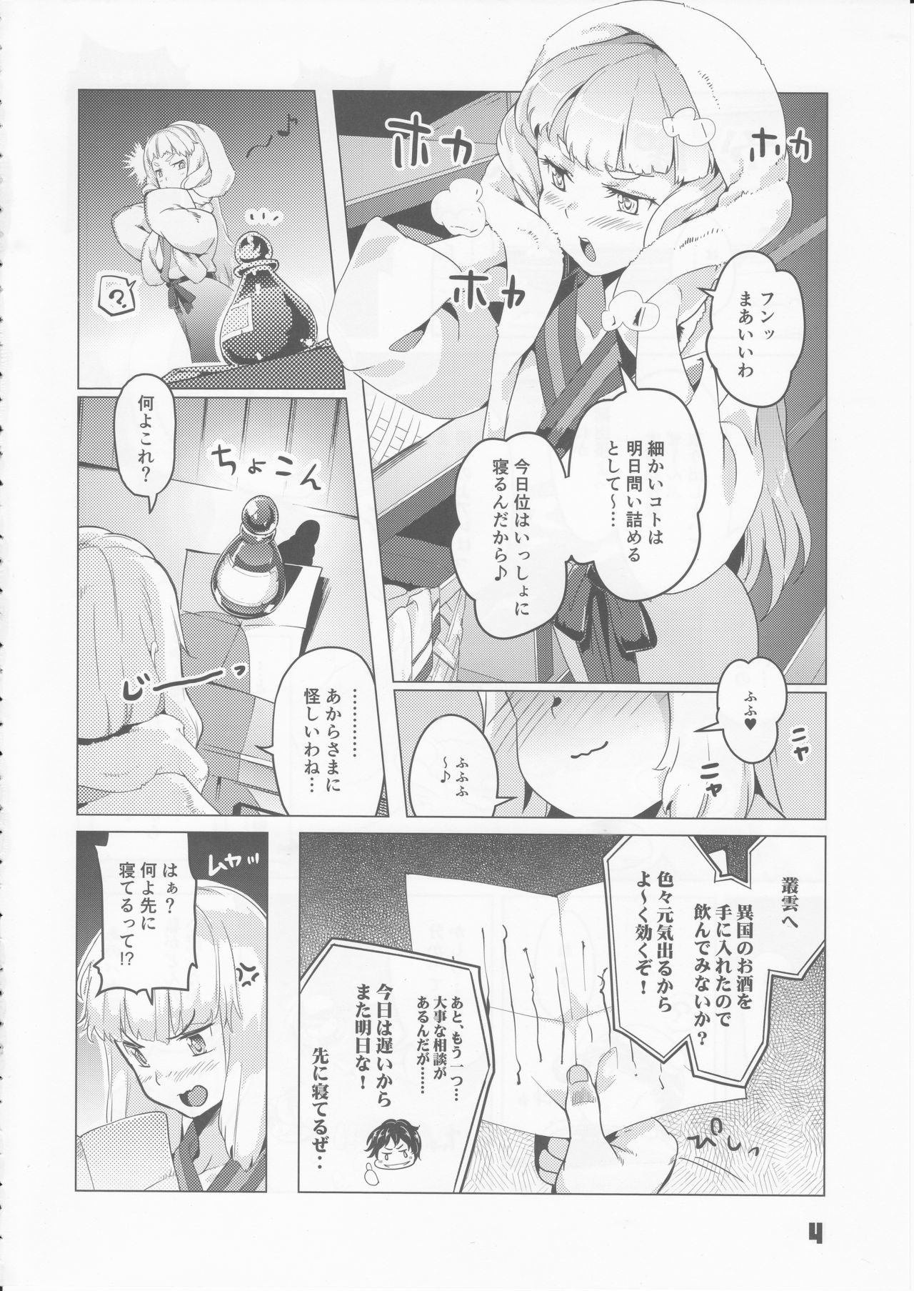 93-Shiki Sanso Gyorai 5 Unlimited! - TYPE93 TORPEDO 5 Unlimited! page 3 full