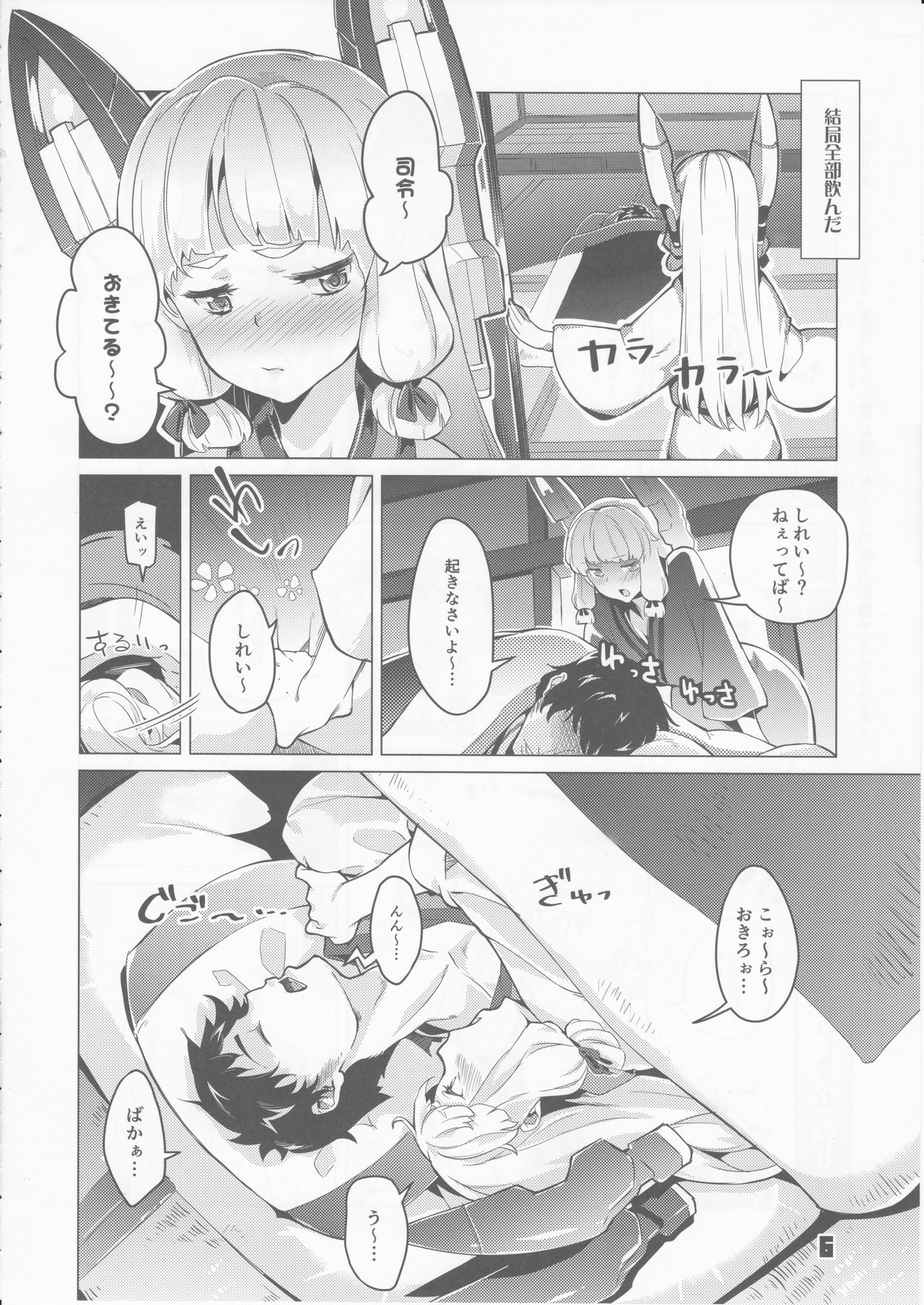 93-Shiki Sanso Gyorai 5 Unlimited! - TYPE93 TORPEDO 5 Unlimited! page 5 full