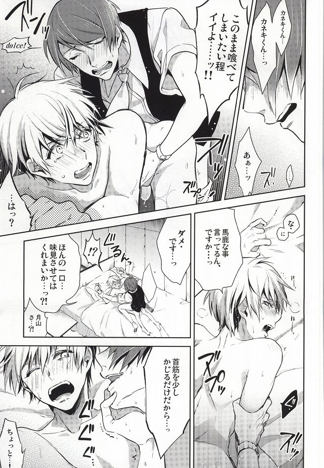 Tsukiyama-san, Shibatte agemasu. page 2 full