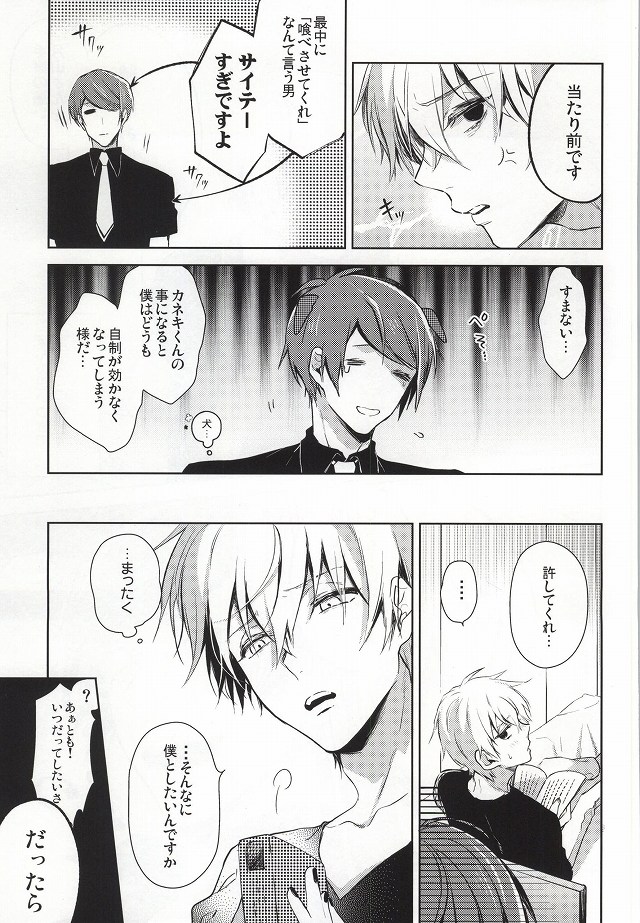 Tsukiyama-san, Shibatte agemasu. page 4 full