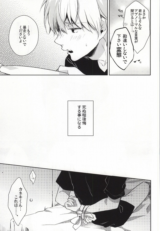 Tsukiyama-san, Shibatte agemasu. page 6 full
