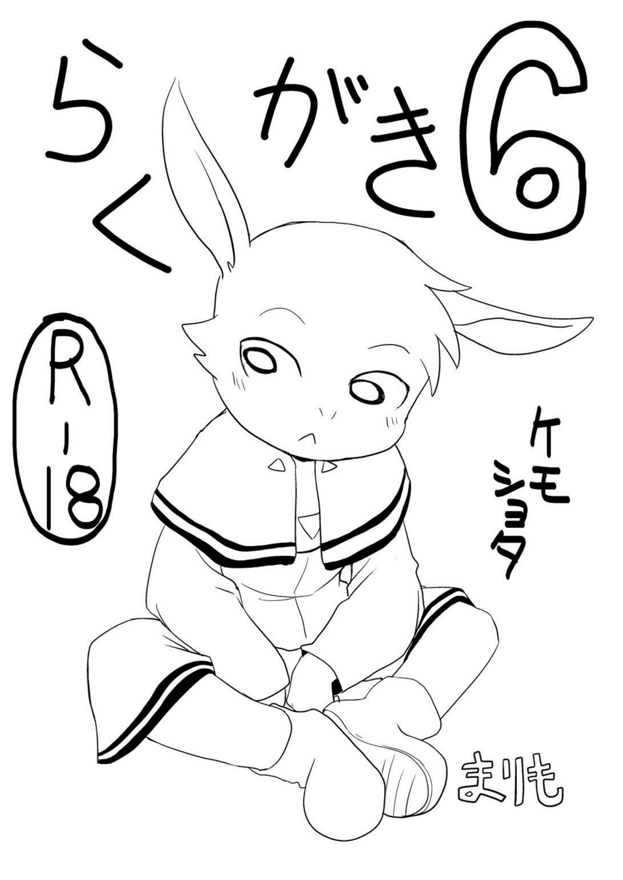 Rakugaki 6 page 1 full