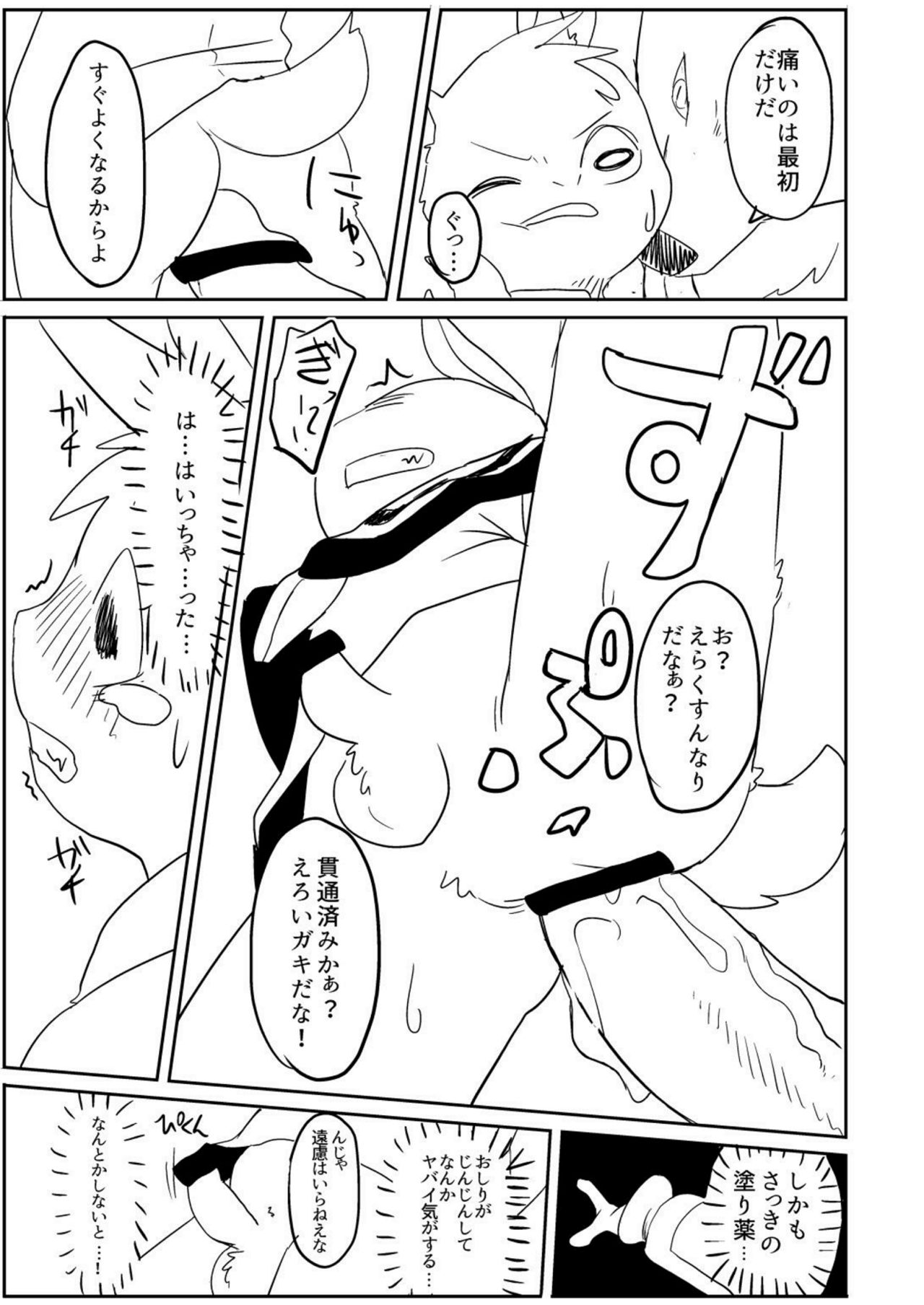 Rakugaki 6 page 4 full