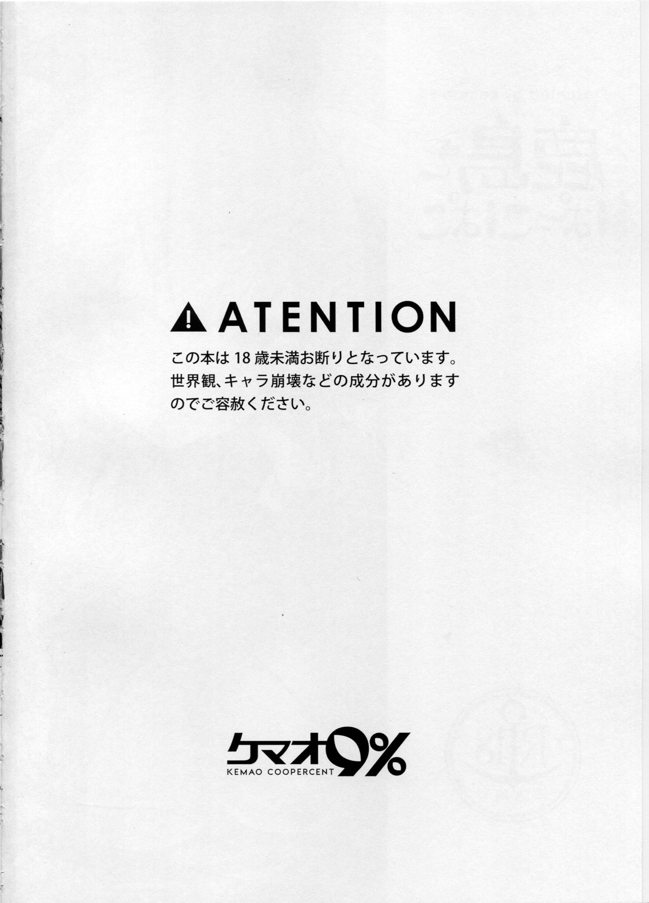 Kashima to Pakko-pako page 3 full