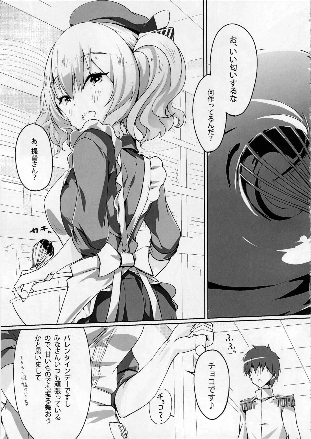 Kashima to Pakko-pako page 4 full
