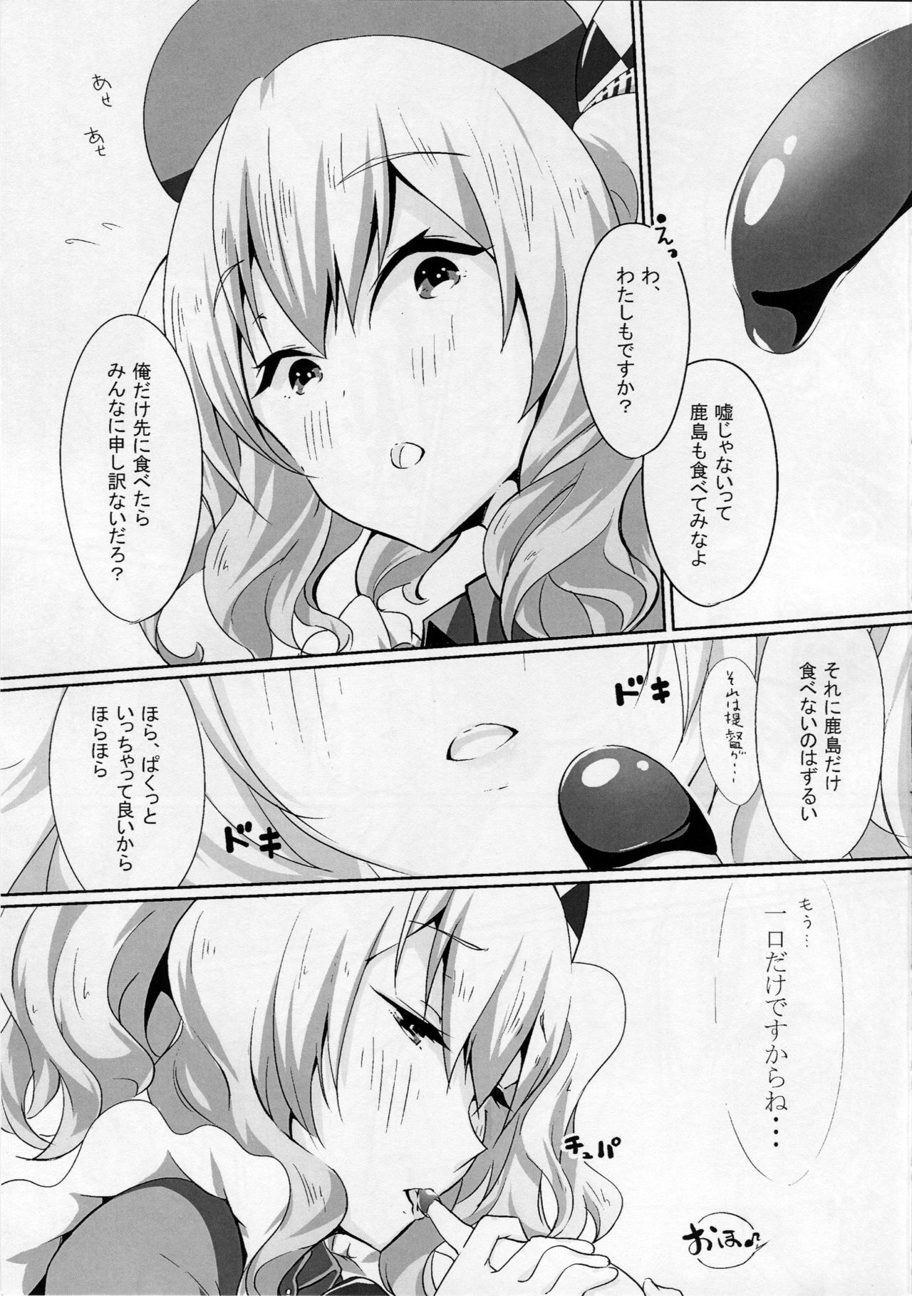 Kashima to Pakko-pako page 6 full
