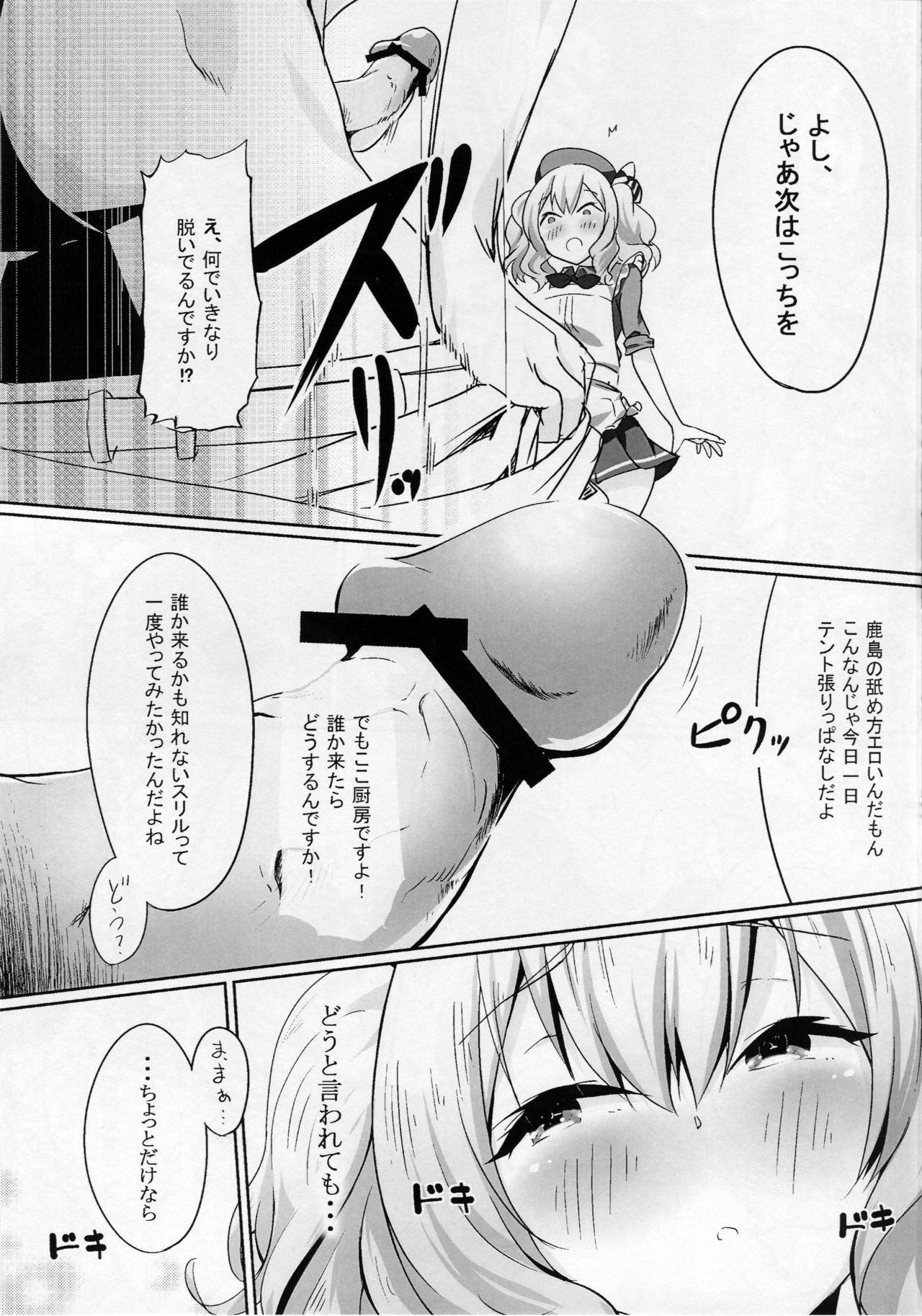 Kashima to Pakko-pako page 8 full