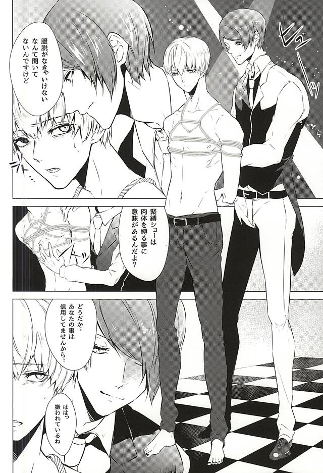 Kinbaku TsukiKane page 5 full