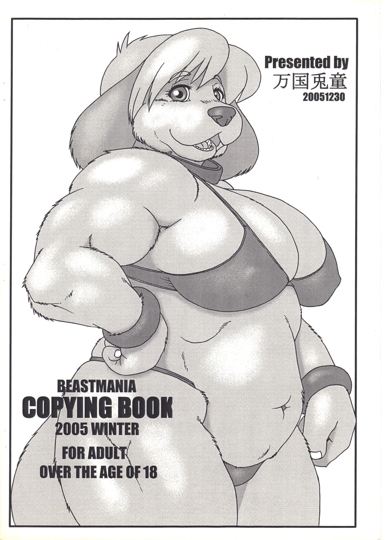 BEASTMANIA COPYING BOOK 2005 Winter page 1 full