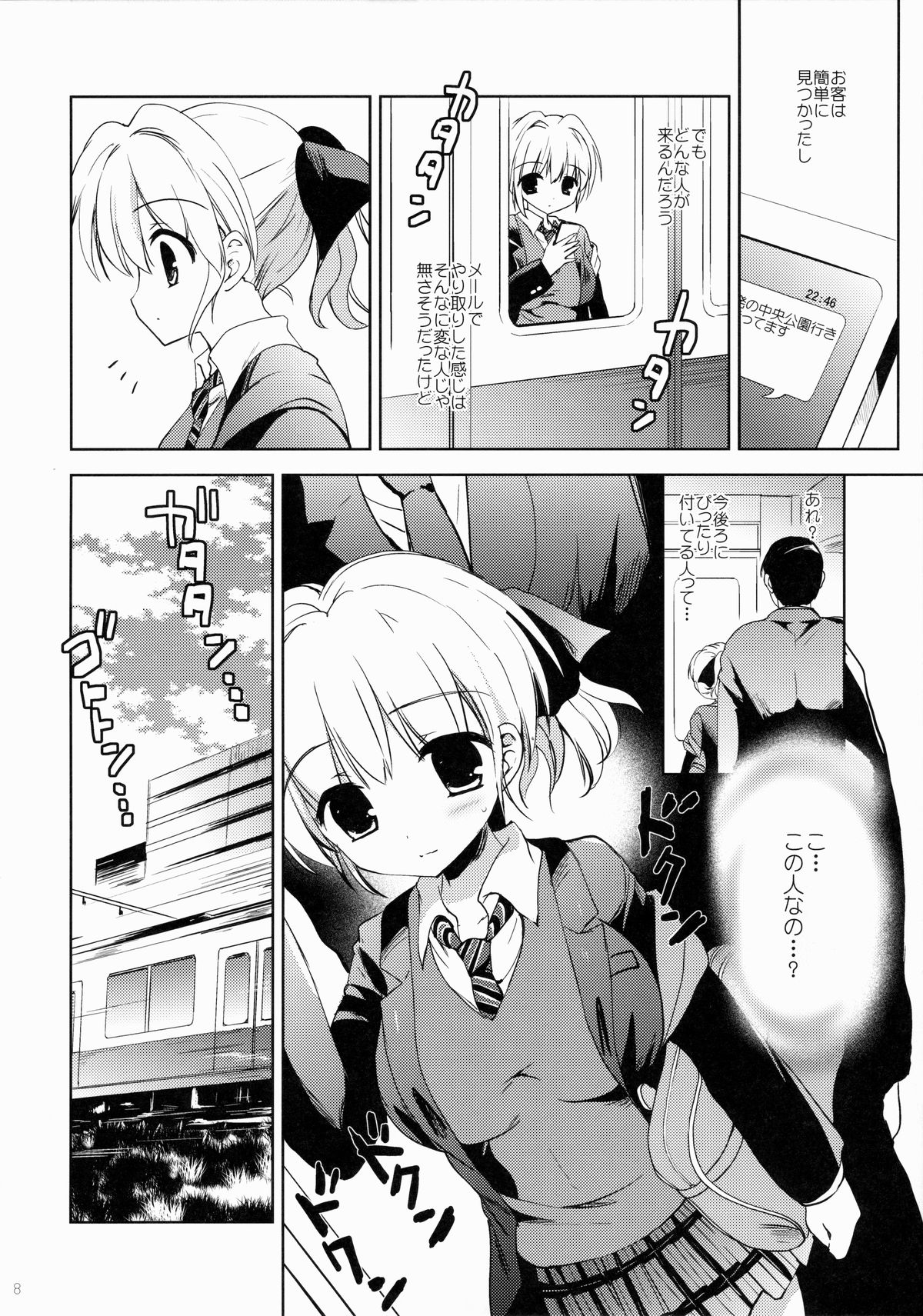 Manindensha de JK 5-funkan Sawari Houdai page 7 full