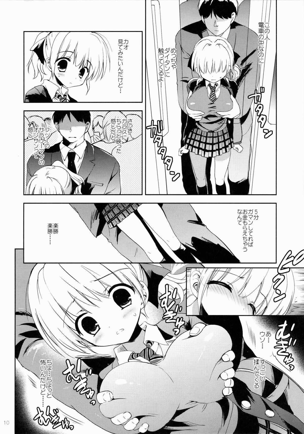 Manindensha de JK 5-funkan Sawari Houdai page 9 full