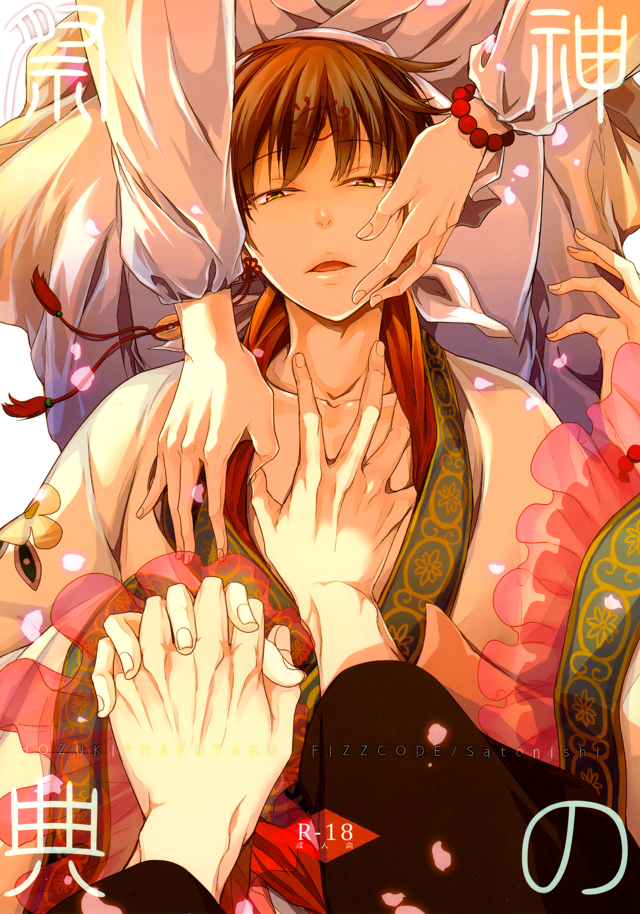 Kami no Saiten page 1 full