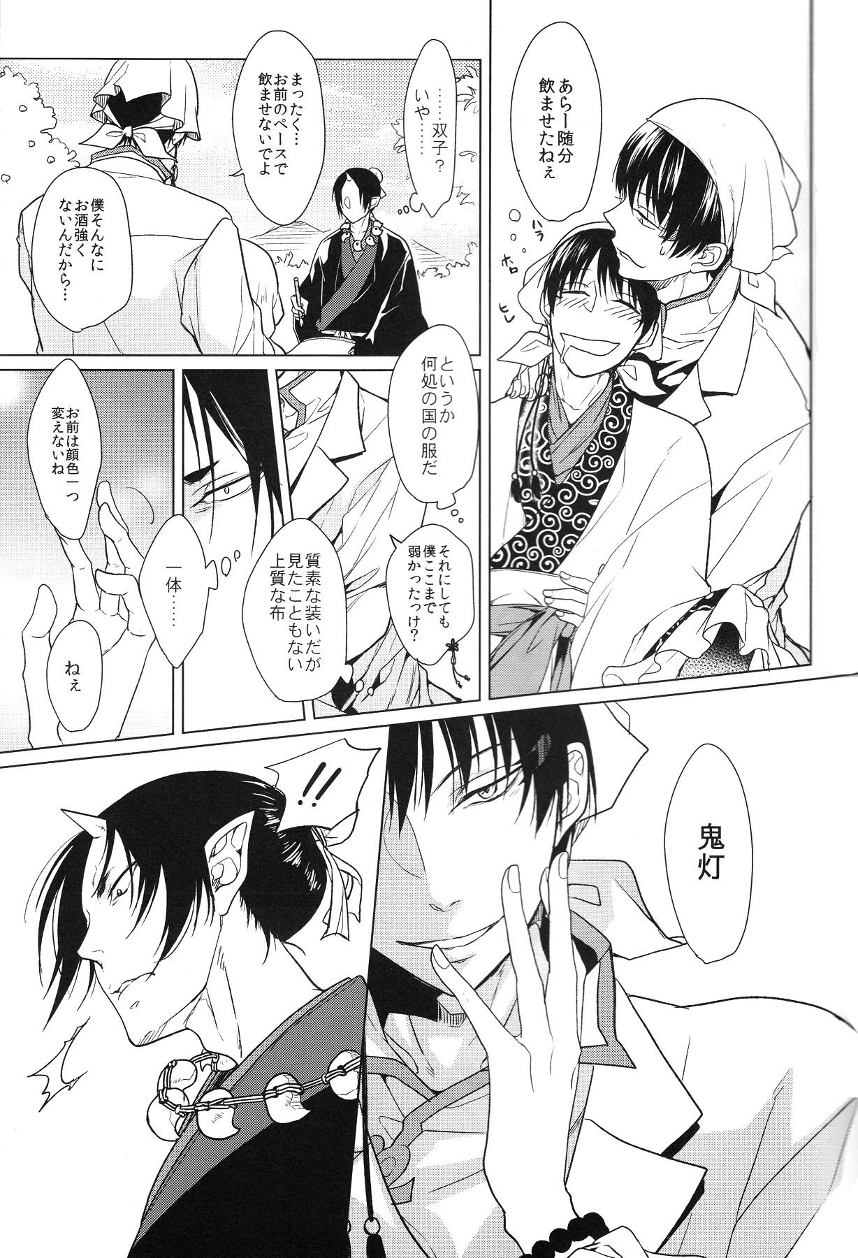 Kami no Saiten page 6 full