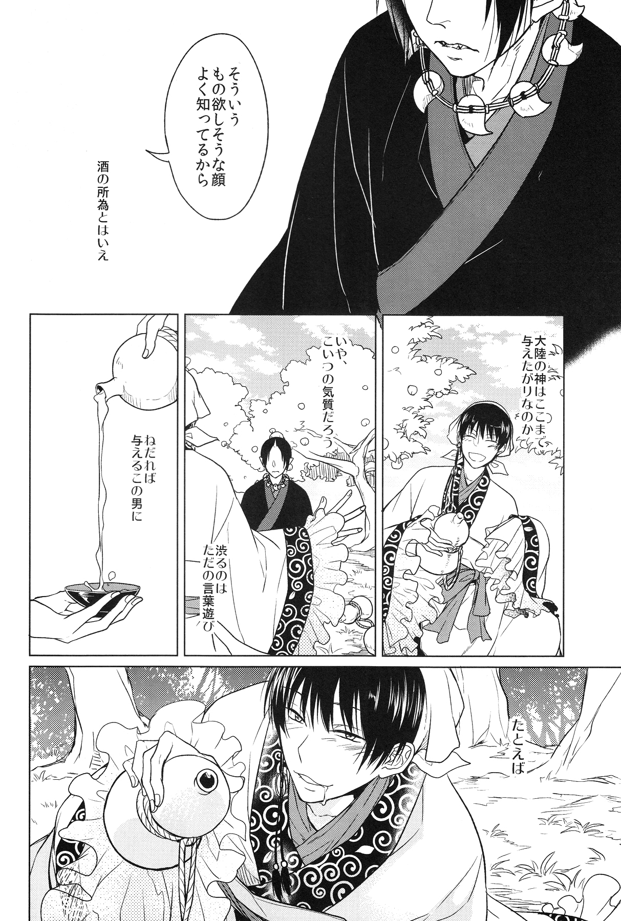 Kami no Saiten page 9 full