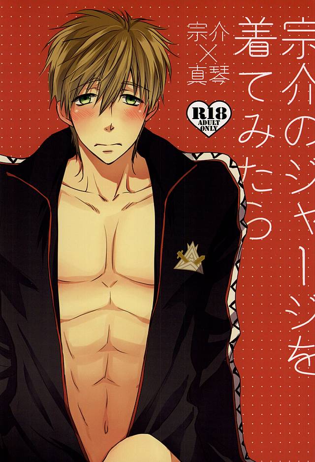 Sousuke no Jersey o Kitemitara page 1 full