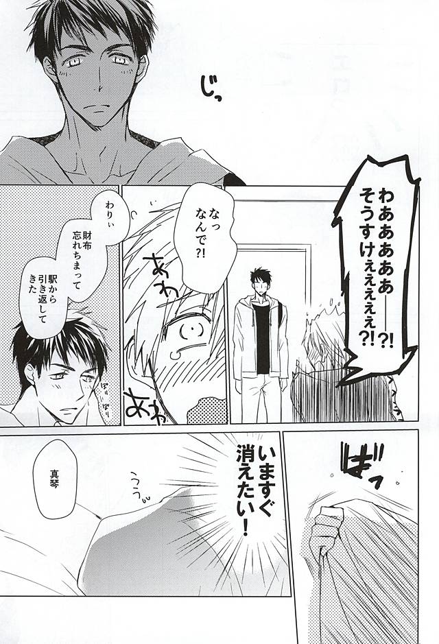 Sousuke no Jersey o Kitemitara page 10 full