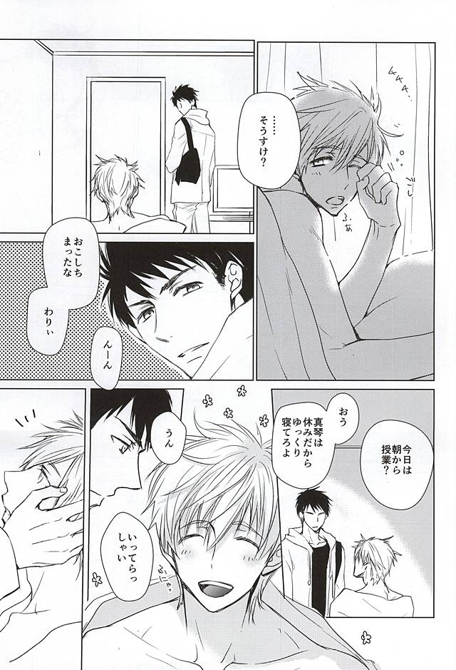 Sousuke no Jersey o Kitemitara page 2 full
