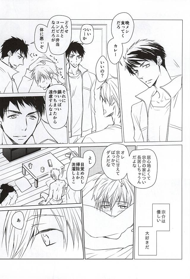 Sousuke no Jersey o Kitemitara page 4 full