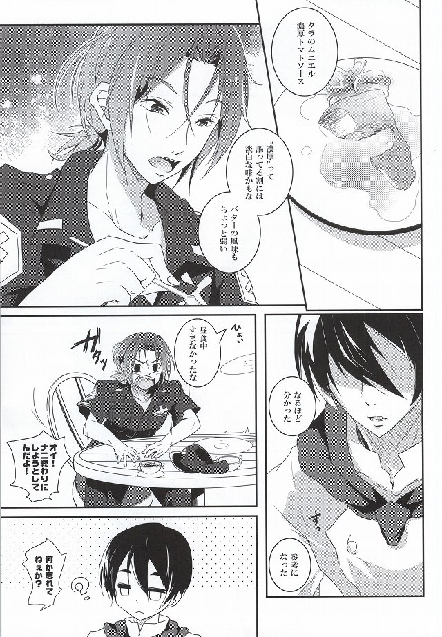 Omawari-san wa Namida ga ooi page 2 full