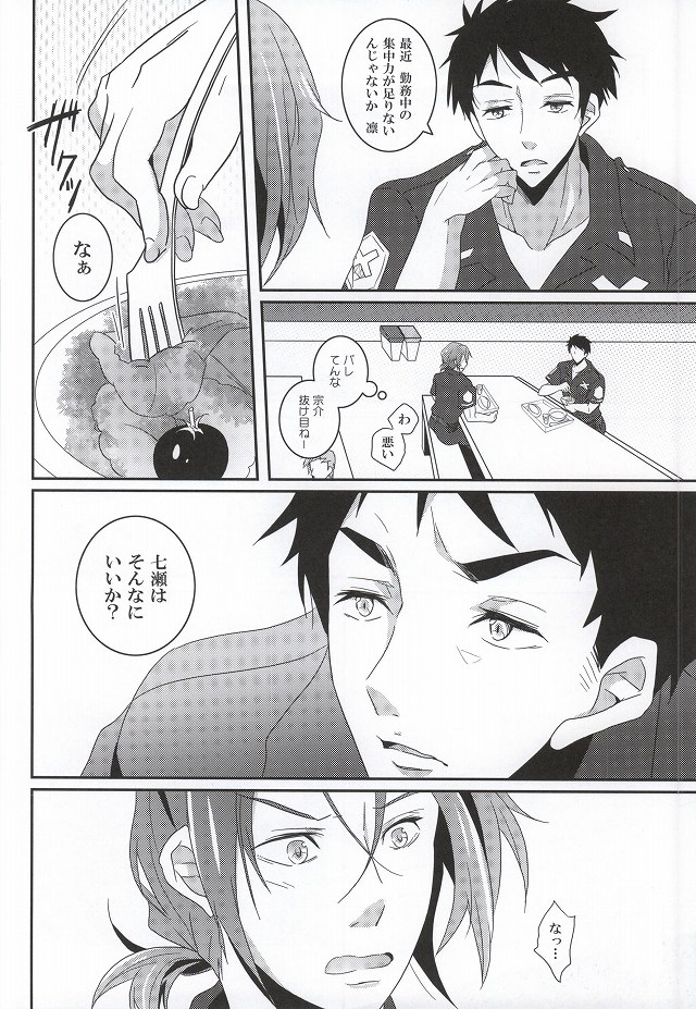 Omawari-san wa Namida ga ooi page 7 full