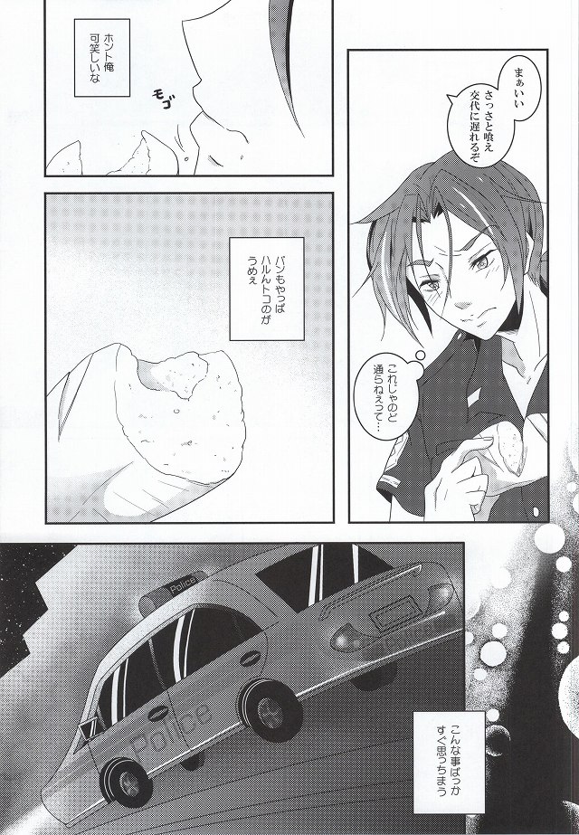 Omawari-san wa Namida ga ooi page 8 full