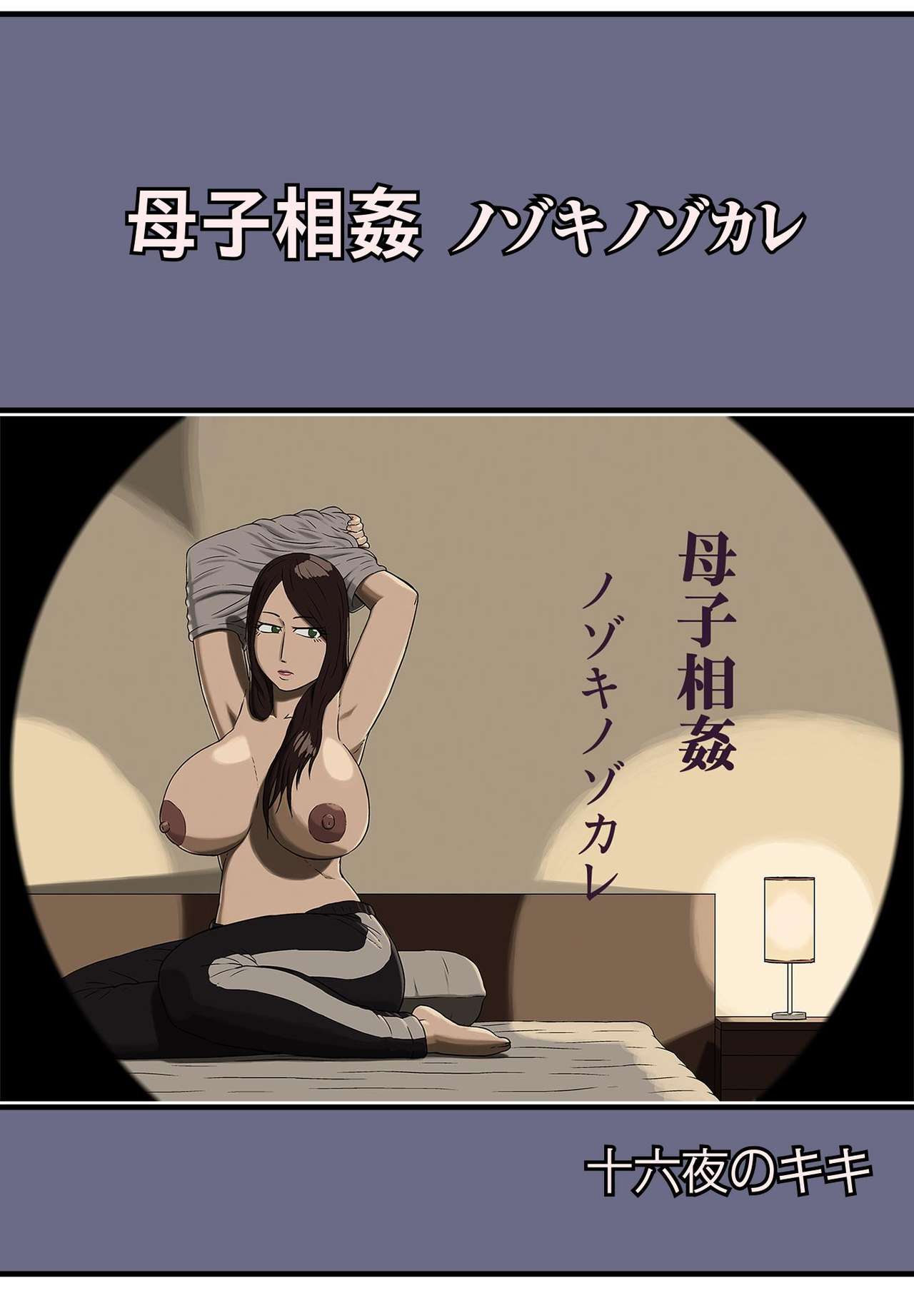 Boshi Soukan Nozokinozokare page 1 full