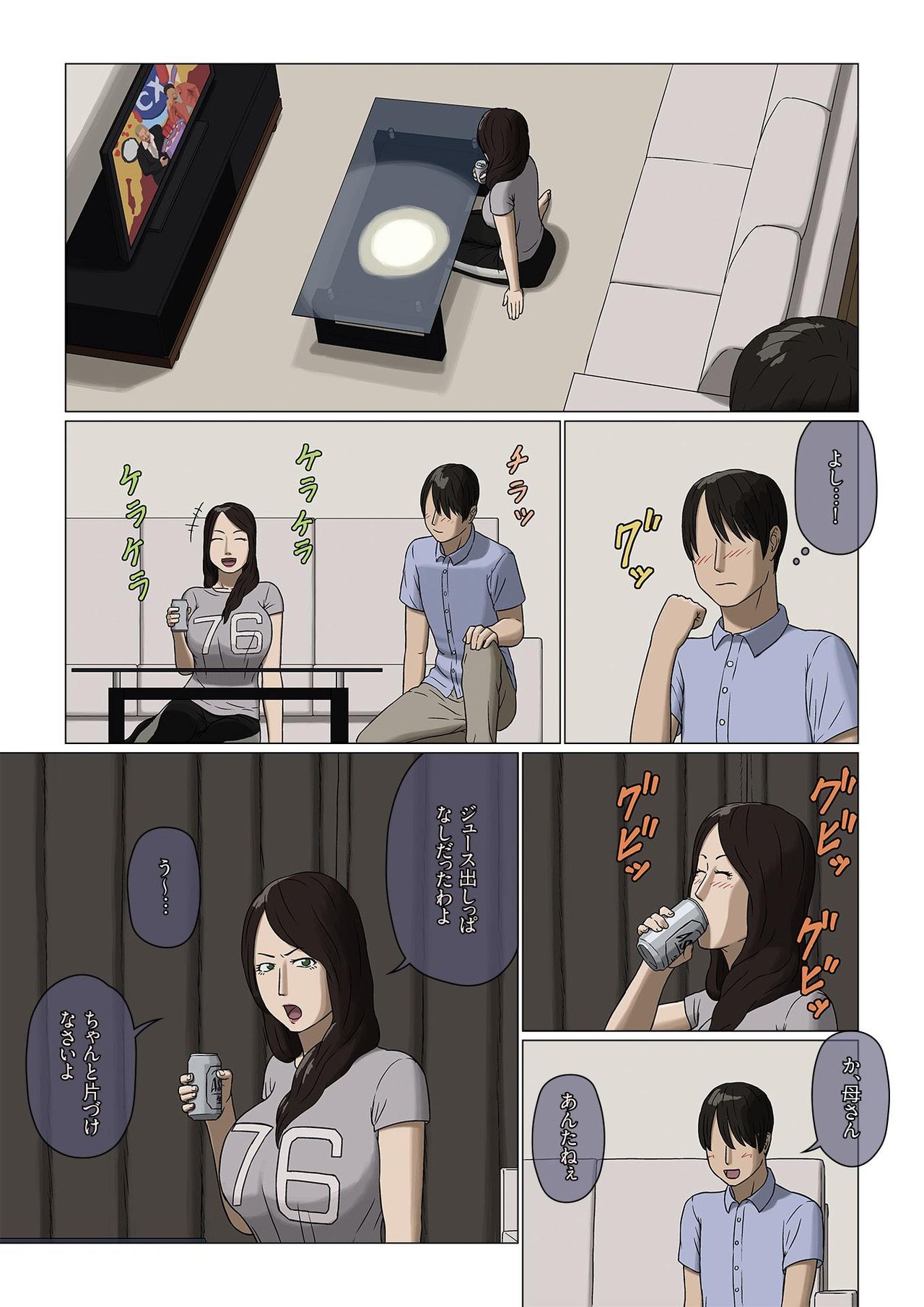 Boshi Soukan Nozokinozokare page 3 full