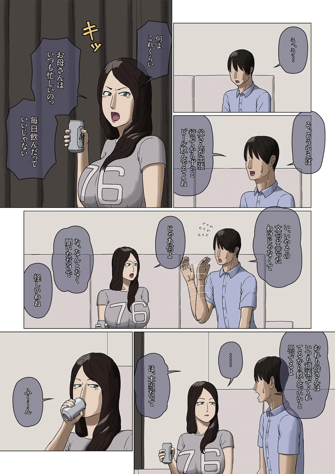 Boshi Soukan Nozokinozokare page 4 full