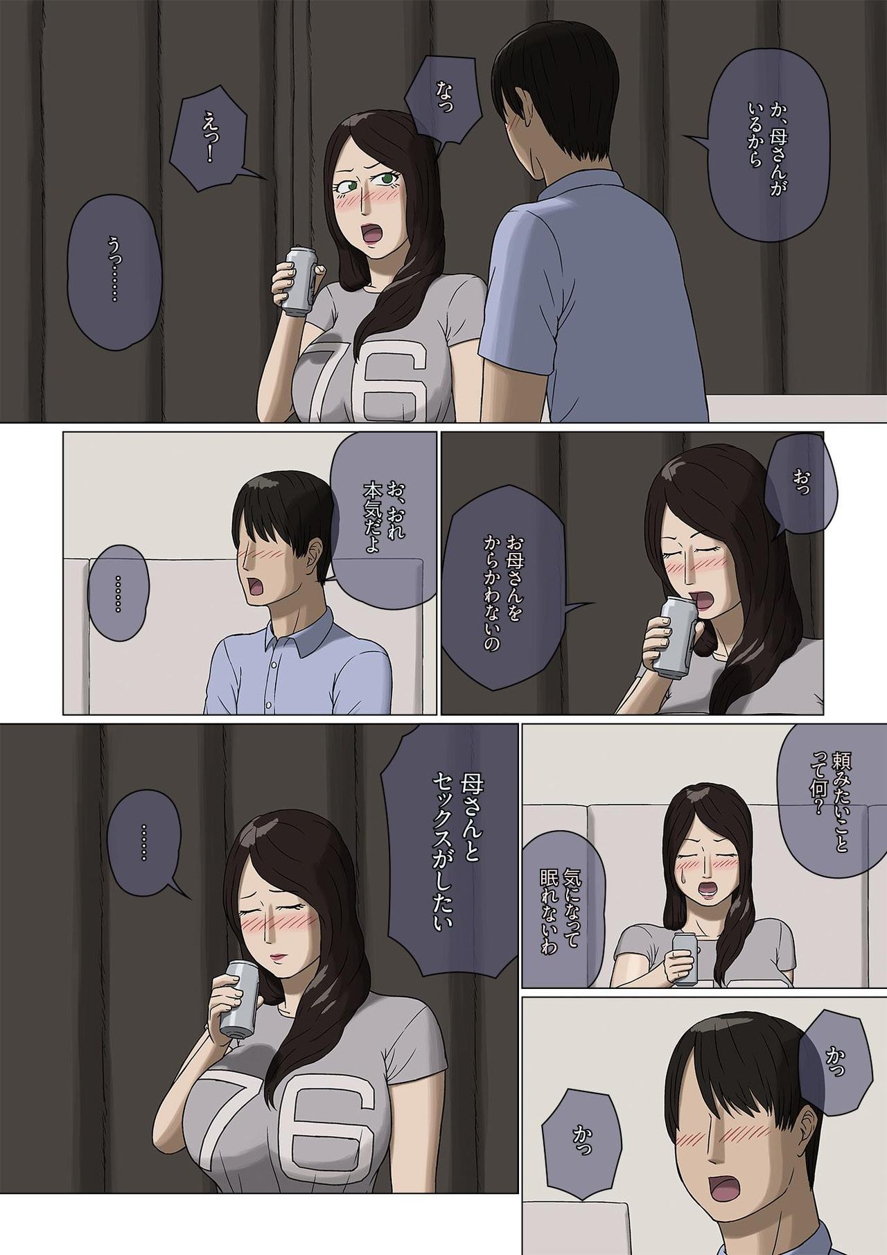 Boshi Soukan Nozokinozokare page 6 full